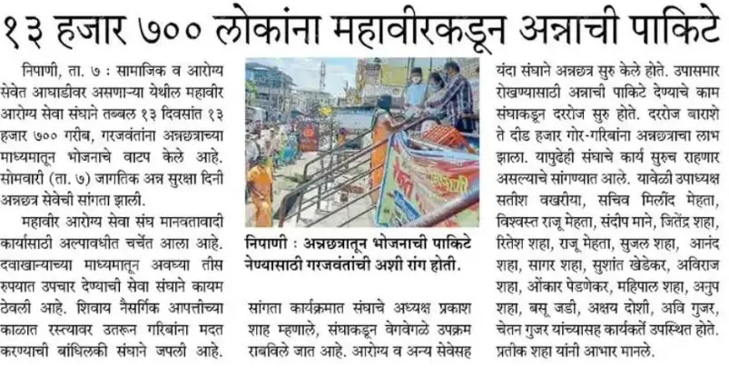 Distribution of MASK-Thali to 13,700 people of Nipani area 