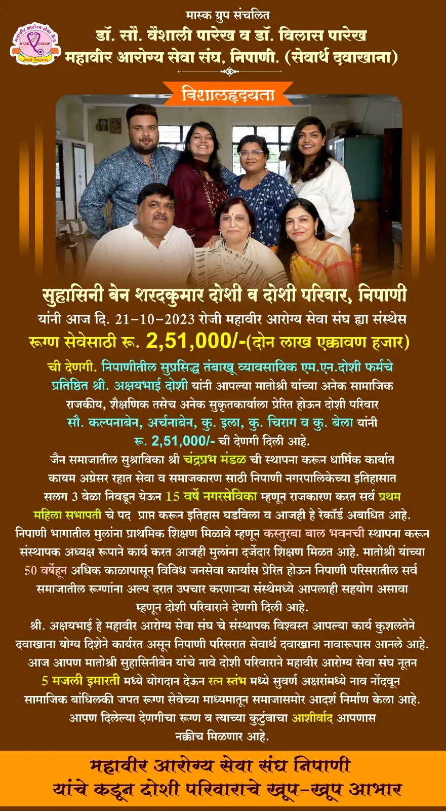 Suhasini ben Sharadkumar Doshi and Doshi Family of Nipani donated Rs.2,51,000/- 21 October, 2023