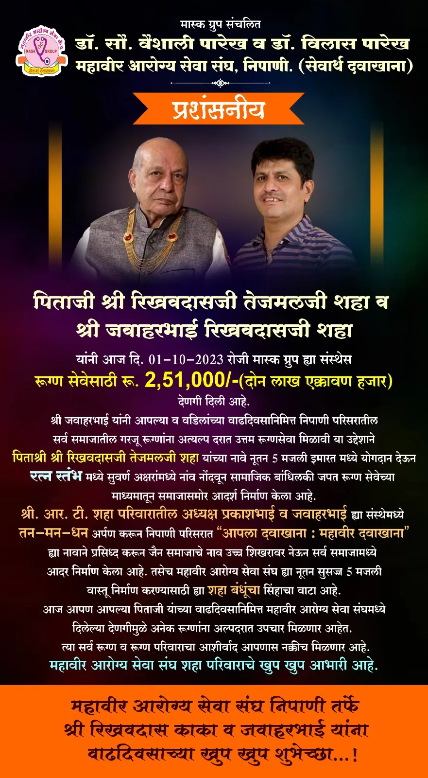 Mr. Jawaharbhai Shaha donated Rs. 2,51,000/- 