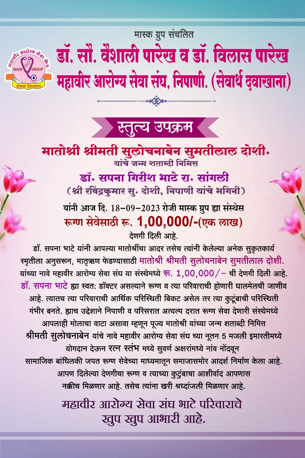 Dr. Sapna Girish Bhate donated Rs. 1,00,000/- 