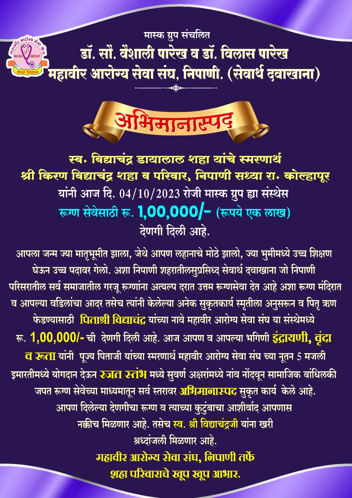 Shri. Kiran Vidyachandra Shah(Kolhapur) and Family donated Rs.1,00,000/-