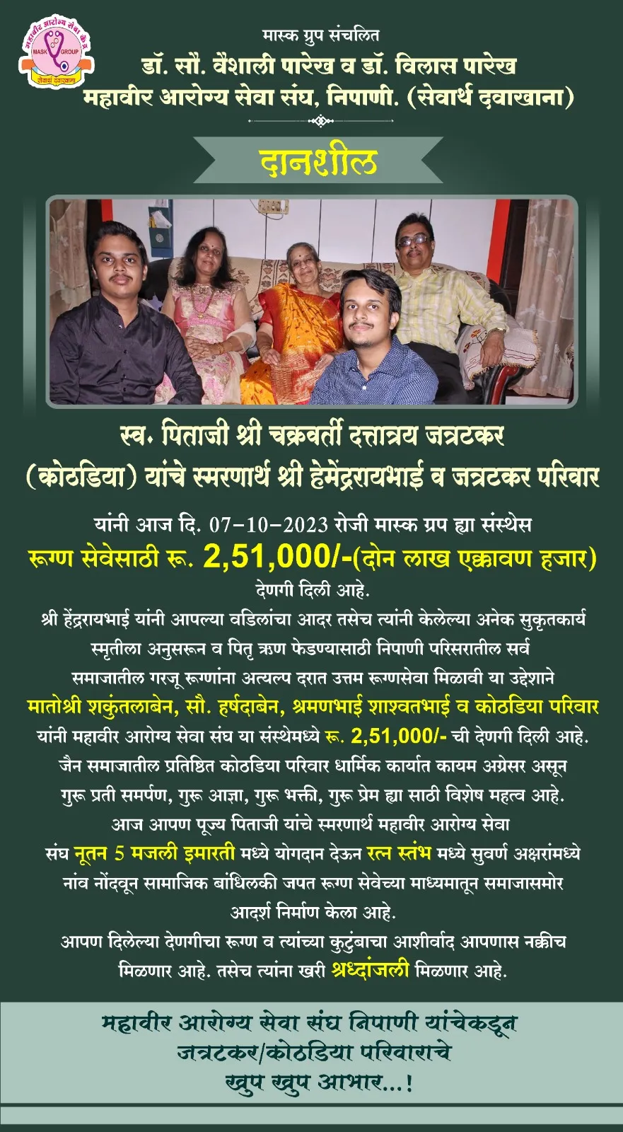 Shri.Hemendraroy bhai Jatratkar and Family of Nipani donated Rs.2,51,000/- today (07-10-2023)