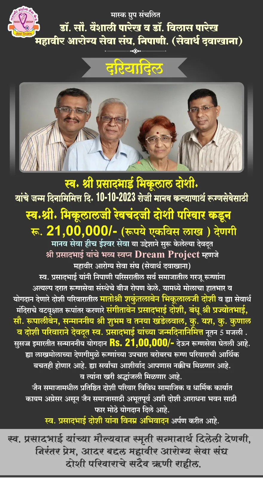On Birth anniversary (10-10-2023)of Founder President of MASK Late Shri.Prasadbhai Bhikulalji Doshi, Late Shri.Bhikulalji Revchandji Doshi and Family of Nipani today donated Rs.21,00,000