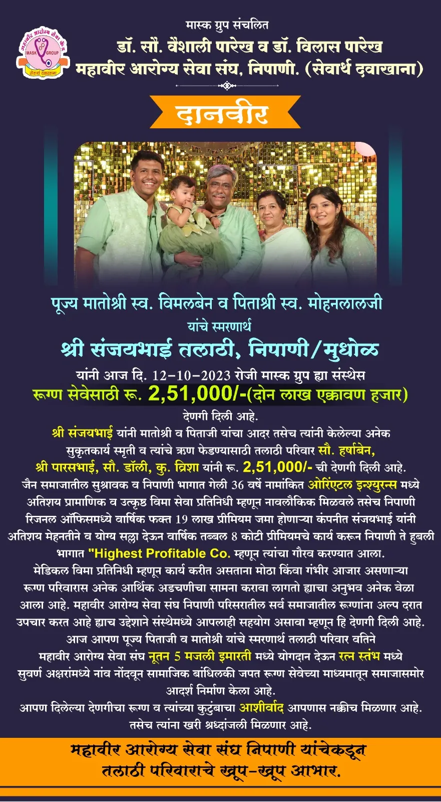 Shri.Sanjay bhai Talathi donated Rs.2,51,000 - (12-10-2023)