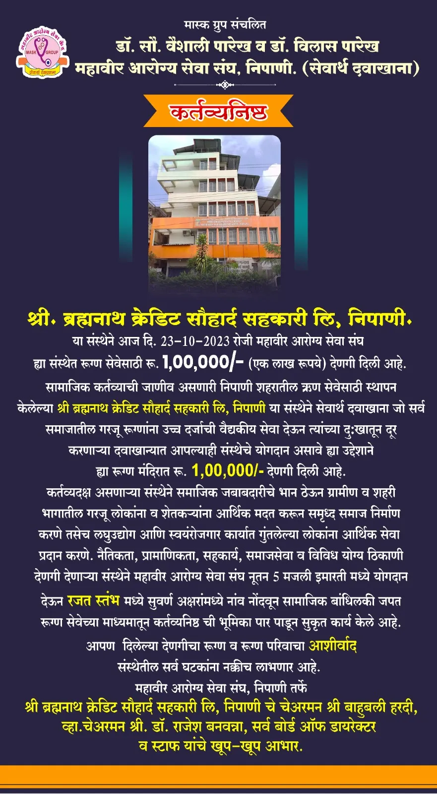 Shri. Bramhnath Credit Souhard Sahakari Ltd.Nipani today(23 October,2023) donated Rs.1,00,00