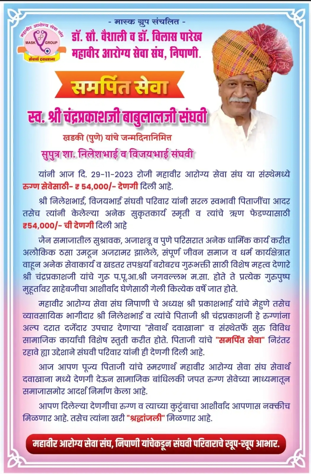 Shri. Nileshbhai and Shri.Vijaybhai Sanghavi donated Rs.54,000/-