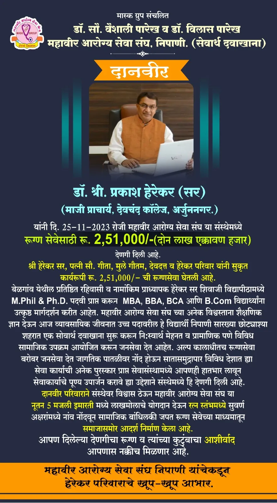 Prof.Dr.Prakash Herekar donated  Rs.2,51,000/-