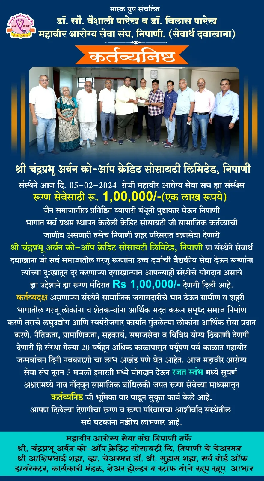 Hon.Chairman Shriman Aashishbhai K. Shah of Shri.Chandraprabhu Co-Op Credit Society Ltd. Nipani donated Rs.100,000/-(Rupees One Lakh only) 05 Feb.2024