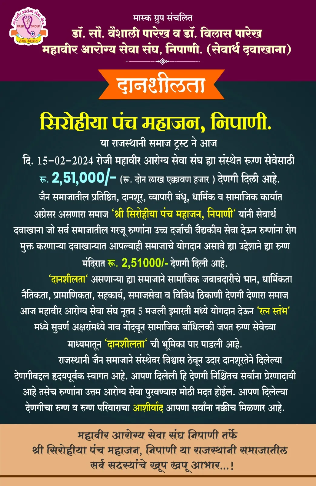 Shri.Sirohiya Panch Mahajan, NIPANI of Rajasthani Samaj Trust donated Rs. 2,51,000 - 15/02/2024
