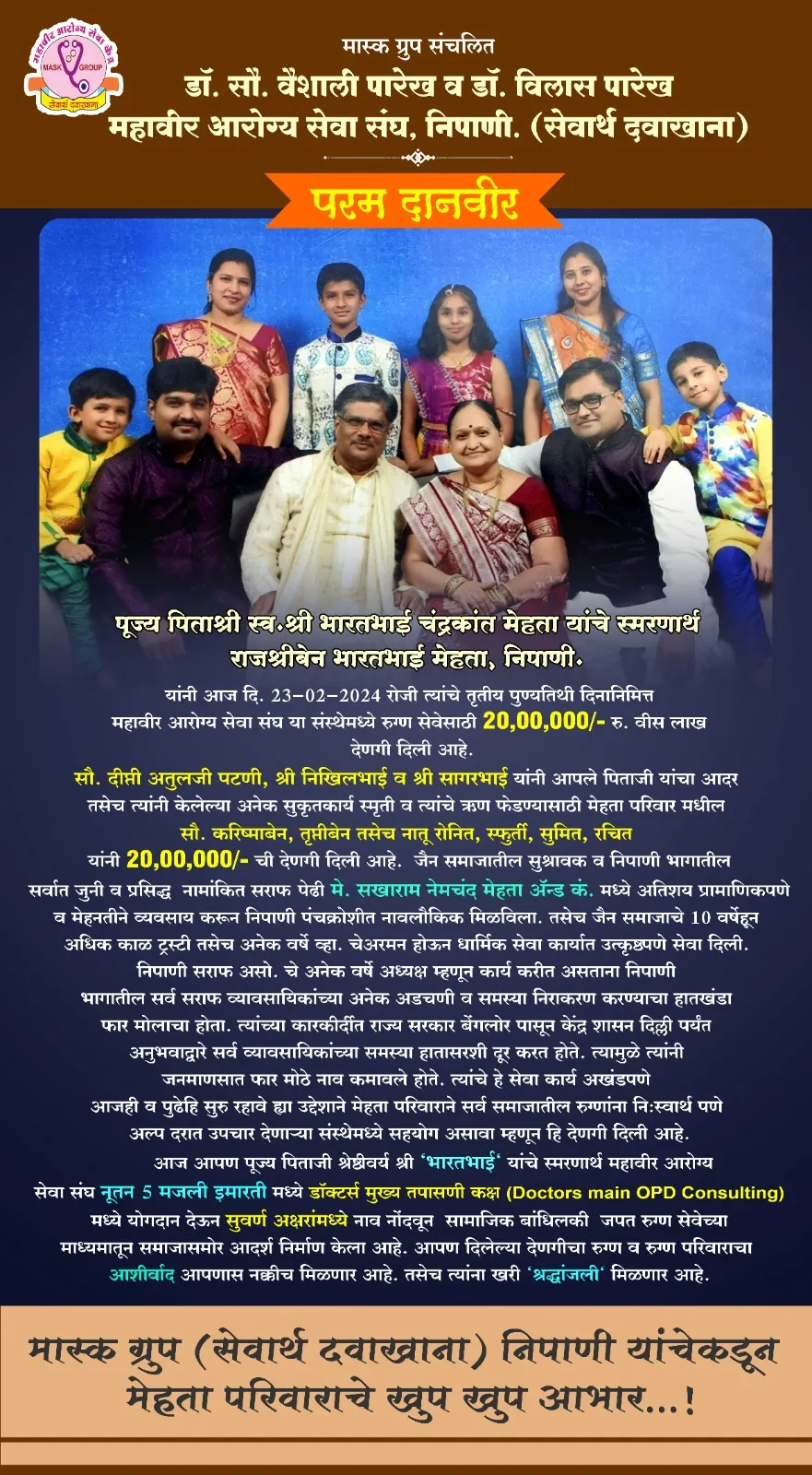 Rajashreeben Bharatbhai Mehta and all other respected members of Mehta Family donated Rs.20,000,00/-