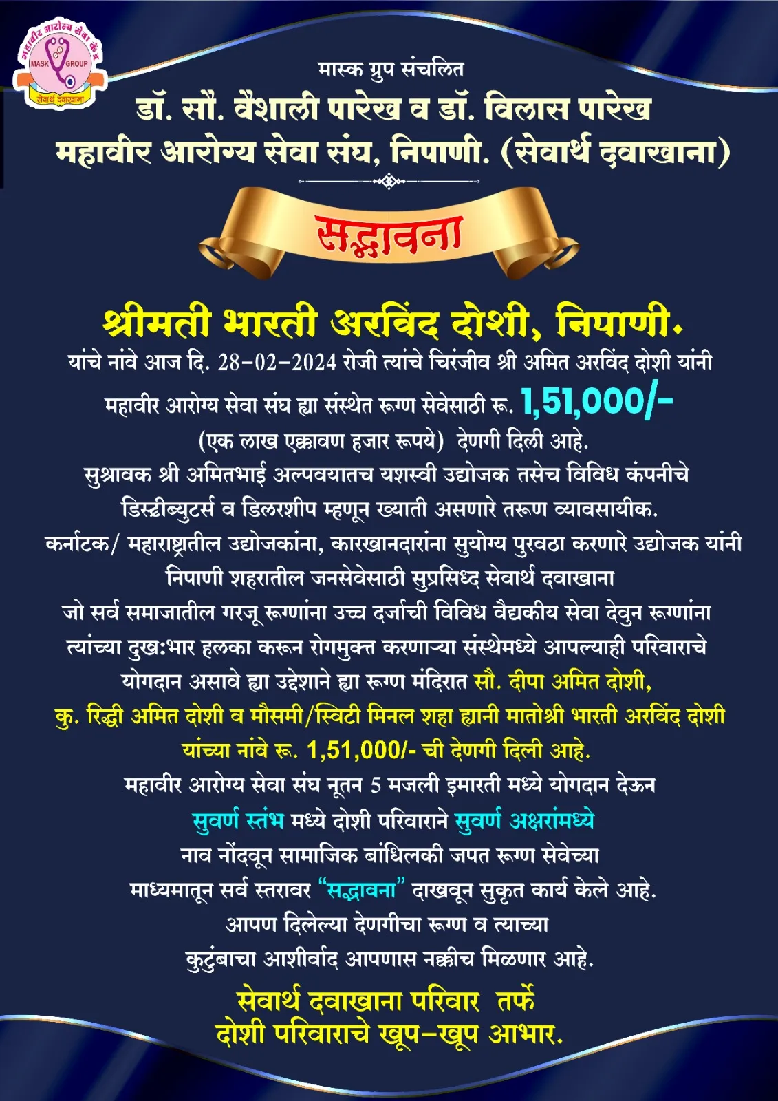 Generous Donation by Smt. Bharti Arvind Doshi of Nipani donated Rs. 1,51,000/-