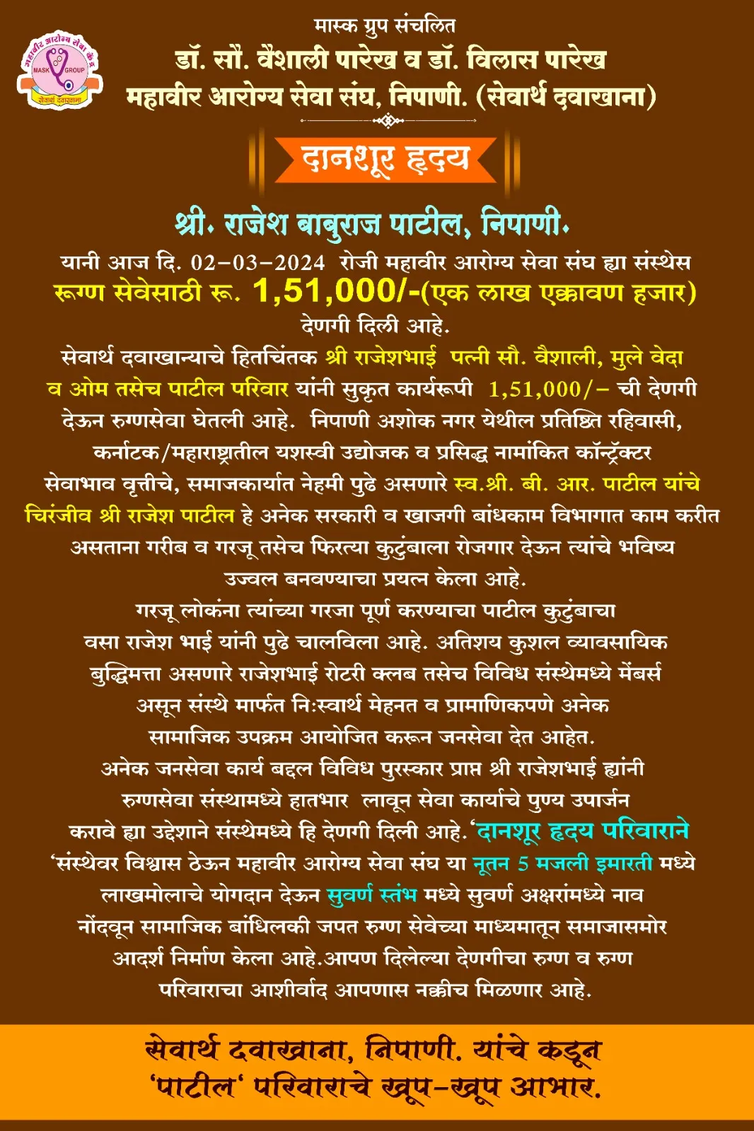 Shri. Rajesh Baburao Patil son Master Veda and Om , entire members of Shri. Patil Family donated Rs.1,51,000/-