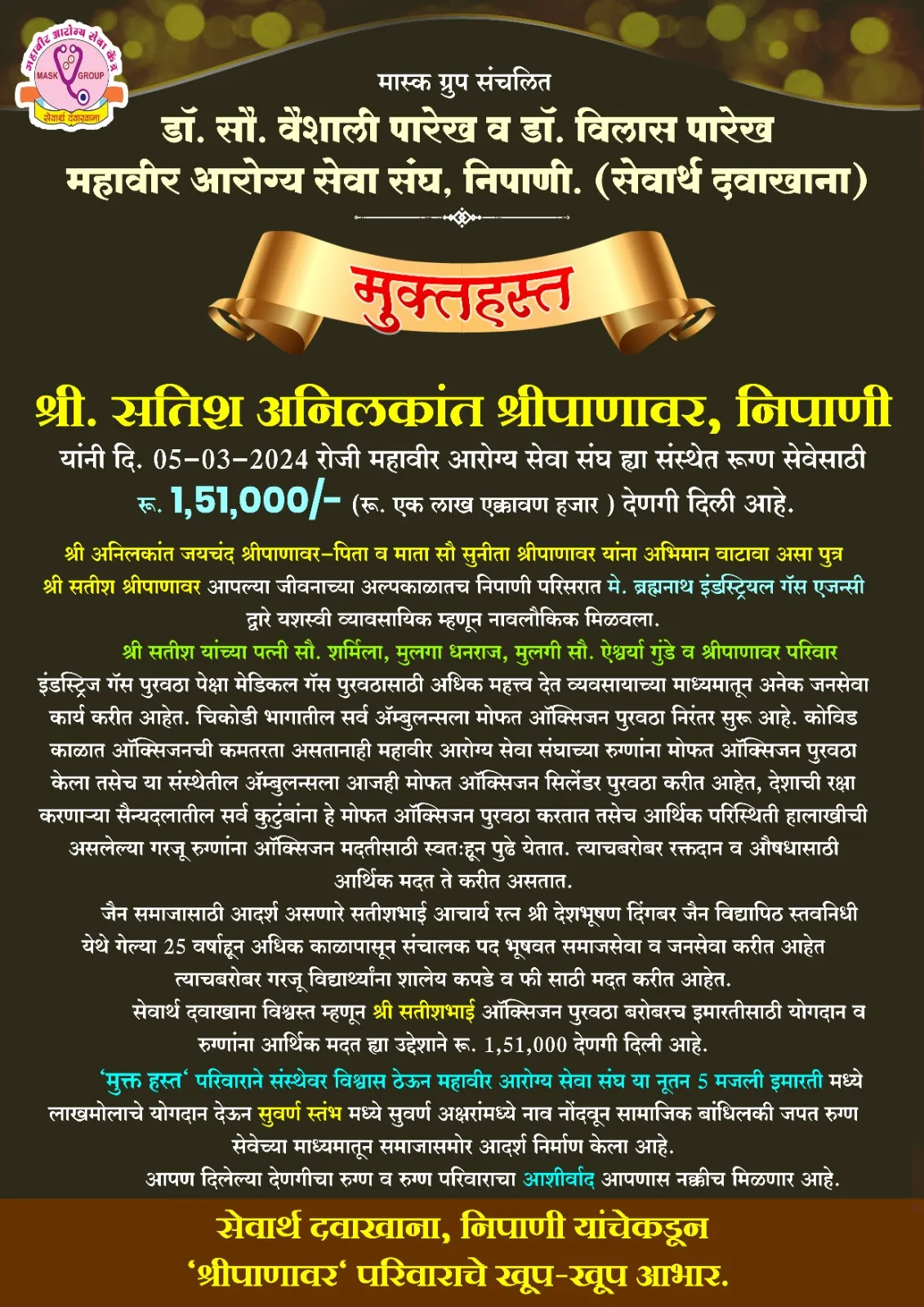 Shri. Satish Anilkant Shripannawar & Family donated Rs.1,51,000/-