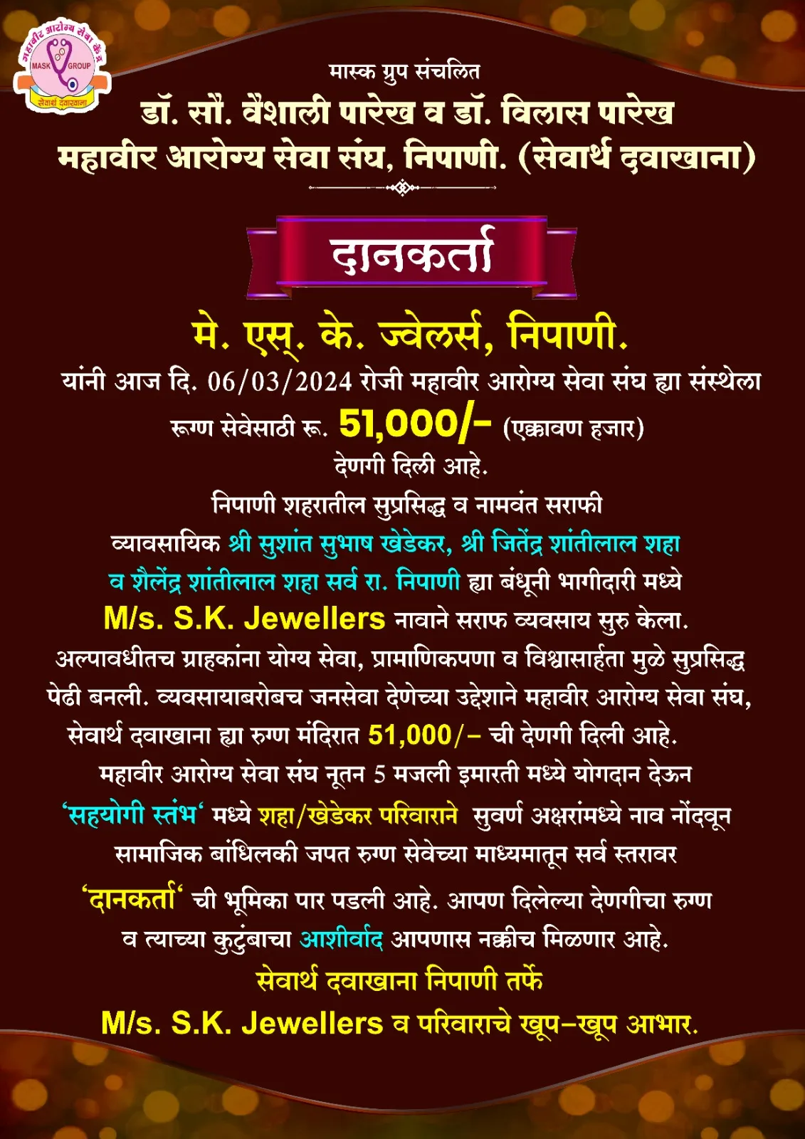 Owners  of Shri. S. K. Jewellers donated Rs.51,000/-
