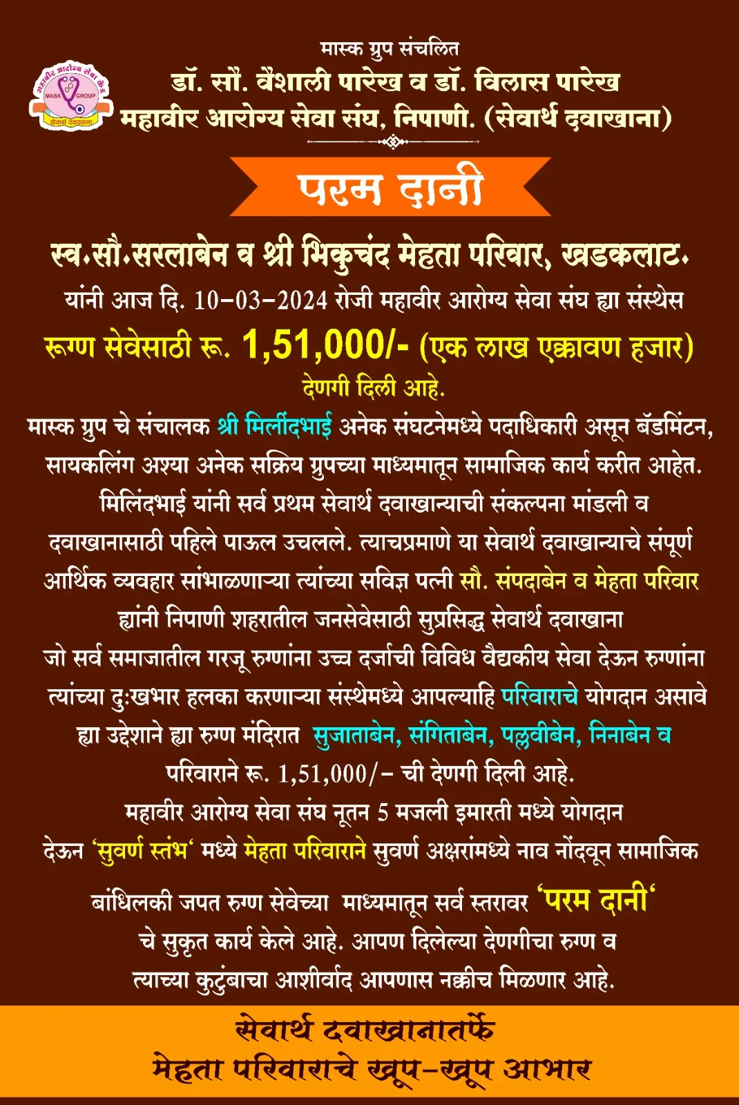 Shri.Milindbhai Bhikuchand Mehta, donated Rs.1,51,000/-