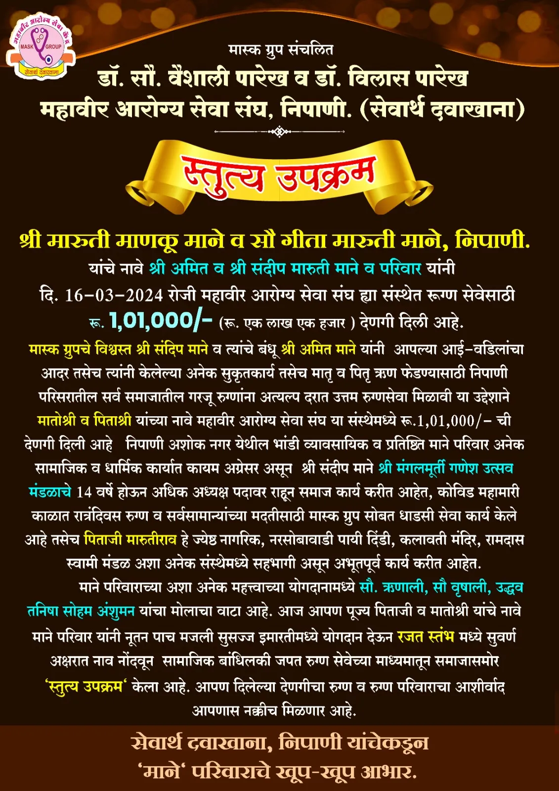 Shri.Maruti Manku Mane and Sou.Geeta Maruti Mane of Nipani, Shri.Sandip and Shri. Amit and all the  members of  Family  donated Rs.1,01,000/-