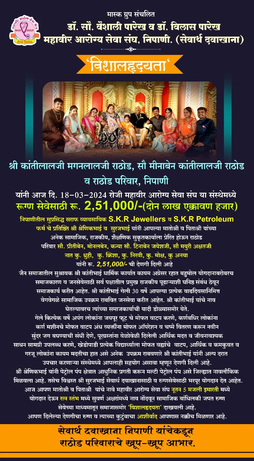 Owners of renowned firms S K R jewellers and S K R Petroleum and Members of Rathod Family donated Rs.2,51,000/-