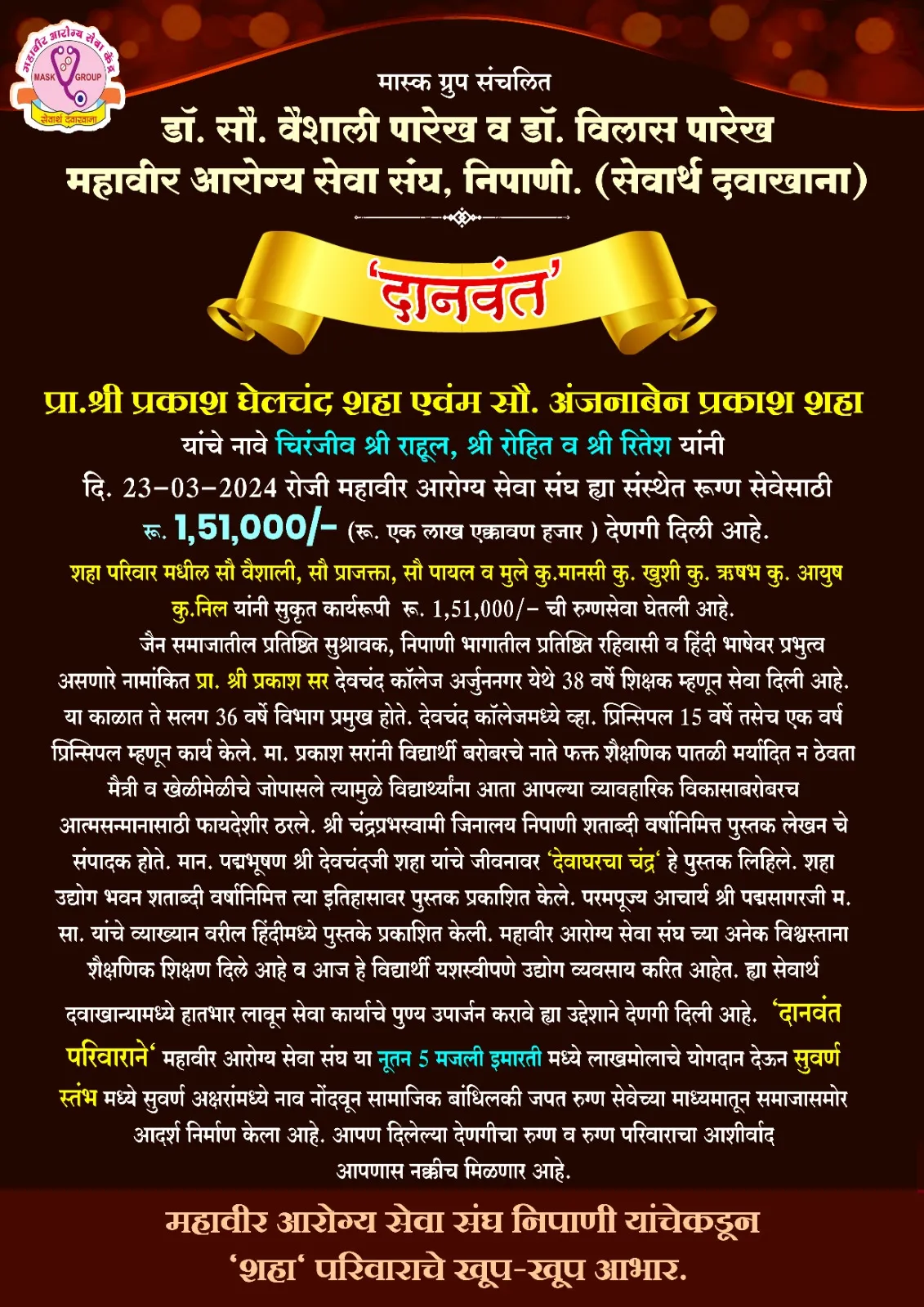 Shri.Rahul, Shri.Rohit and Shri.Ritesh and members of Shah Family of Nipani donated Rs. 1,51,000/-