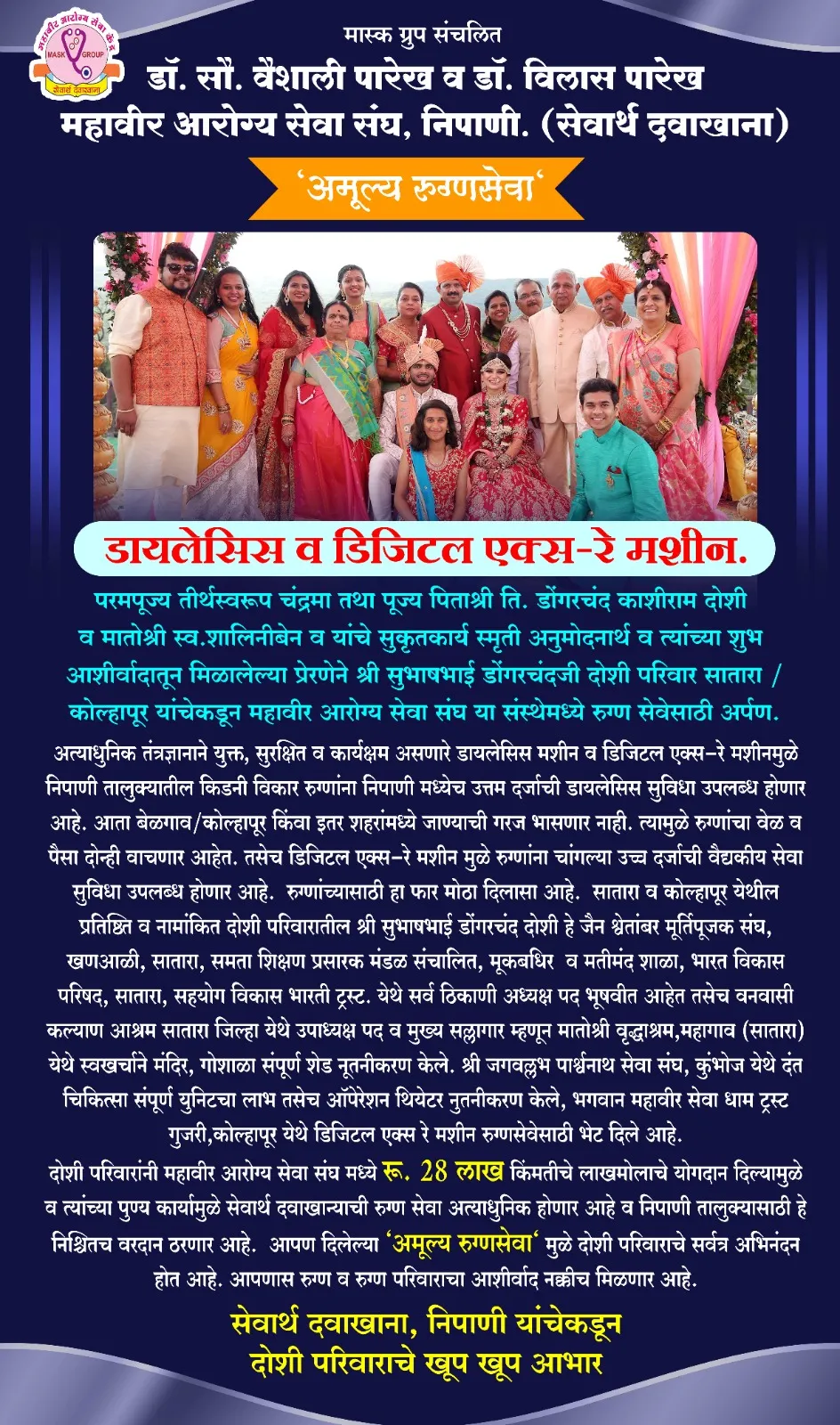 Shri. Subhashbhai Dongarchandji Doshi, of Satara and Kolhapur donated Rs.28,00,000/-