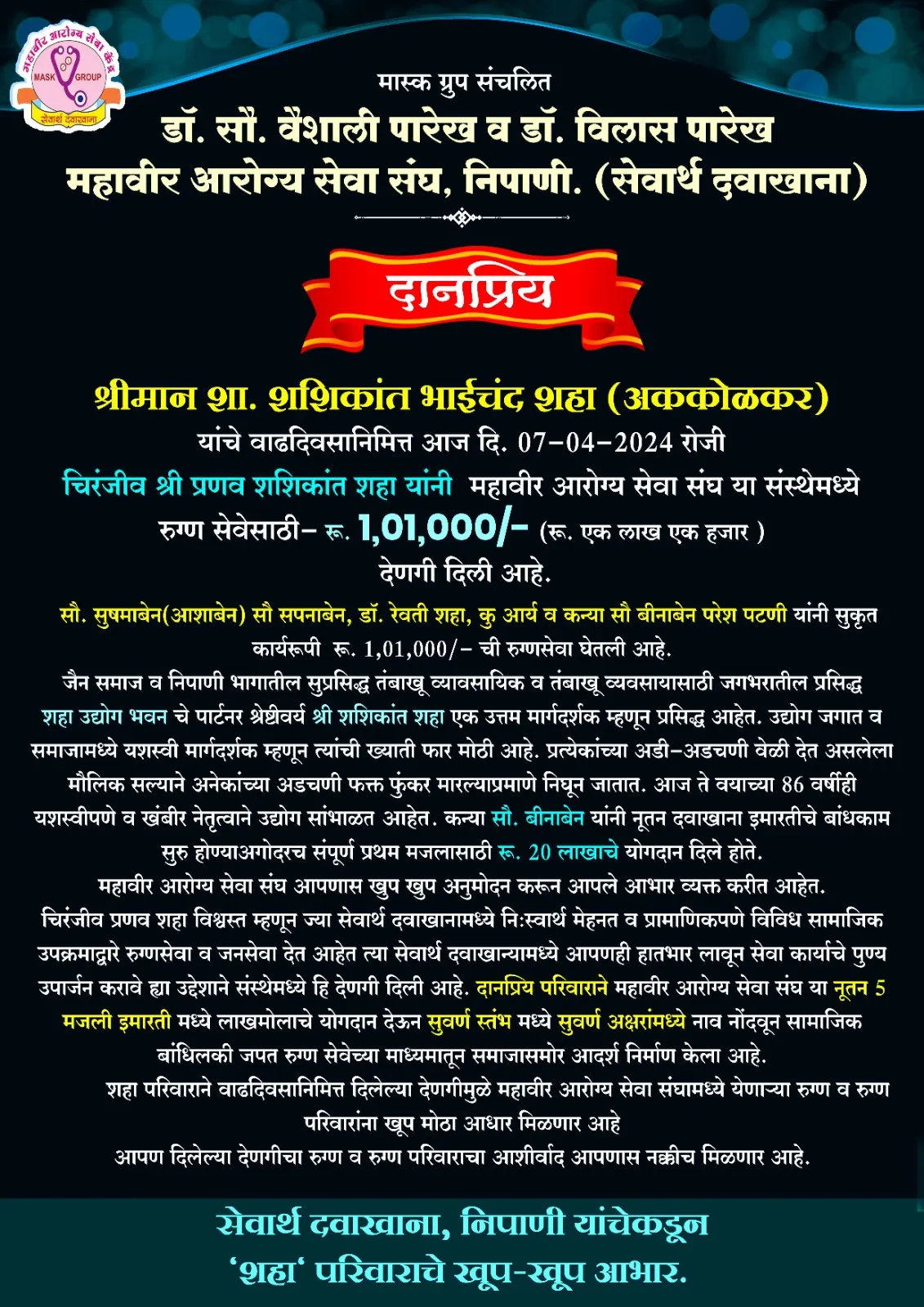 Shri. Pranav Shashikant Shah has donated Rs.  1,01,000/-