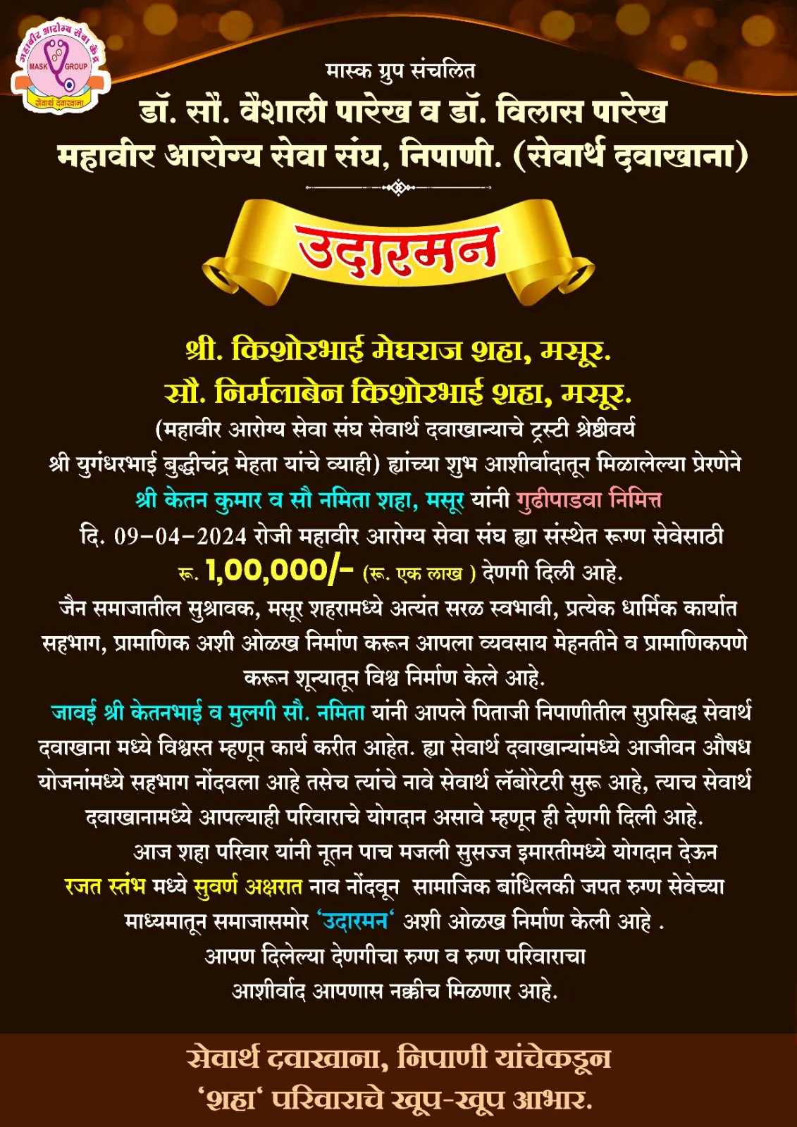 Mr. Kishorbhai Meghraj Shah, Masoor, Mrs. Nirmalaben Kishorebhai Shah, Masoor donated Rs. 1,00,000/- 