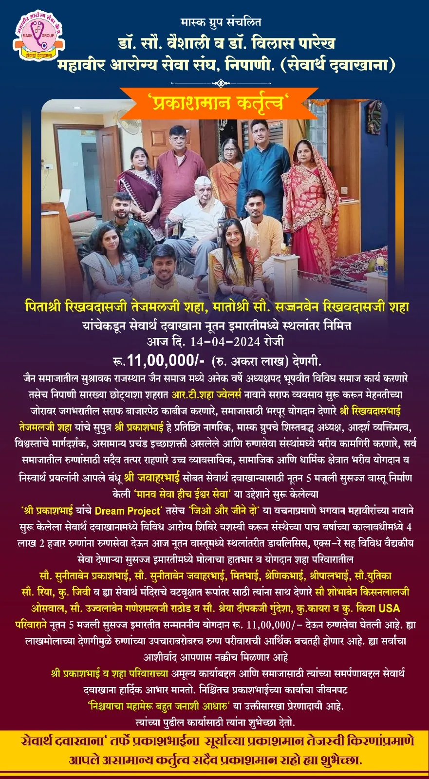 Pitashree Rikhavdasji Tejmalji Shah, Matoshree Mrs.  Sajjanben Rikhavdasji Shah Donayed Rs.11,00,000/-