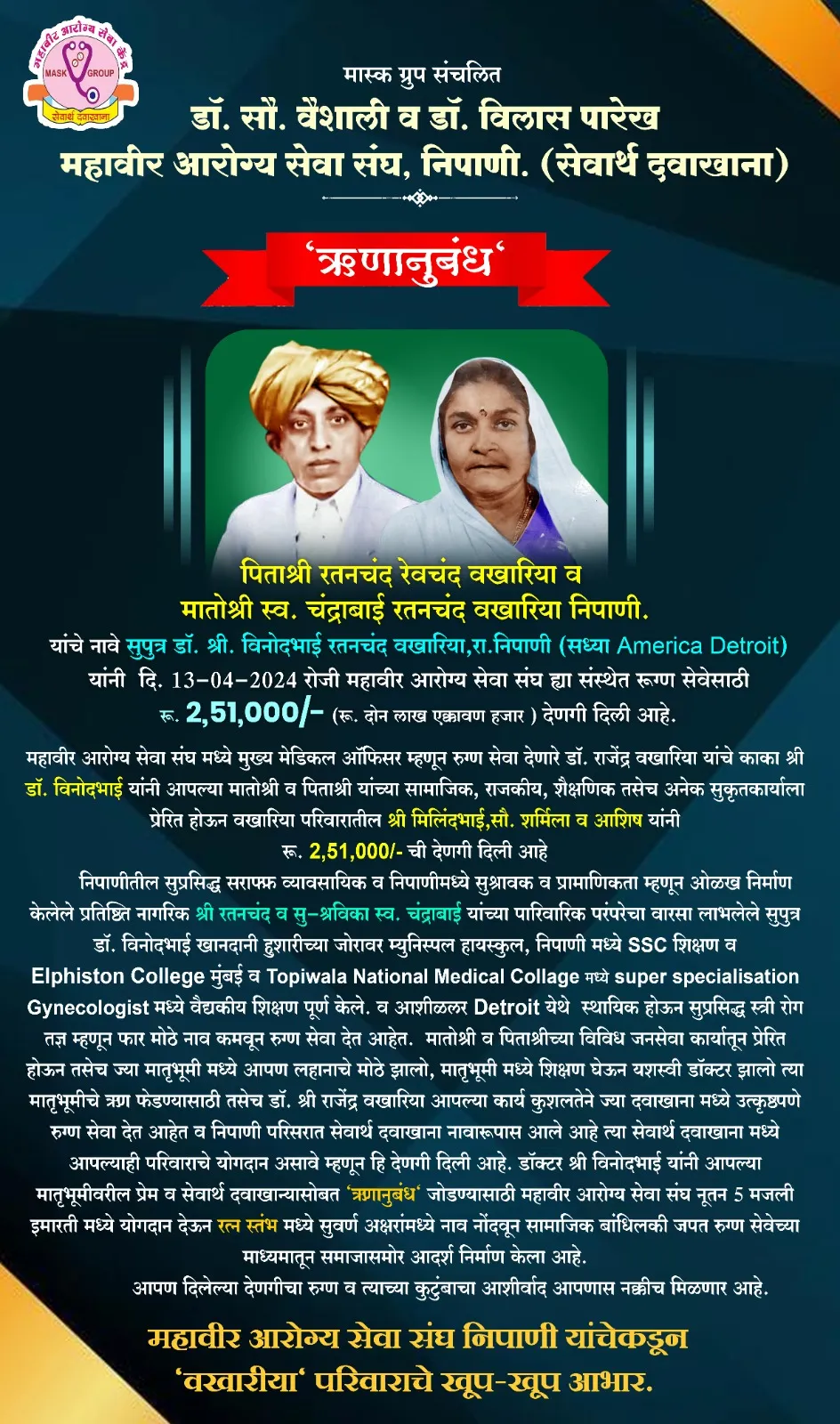 Dr. Mr. Vinodbhai Ratanchand Vakharia donated Rs. 2,51,000/-