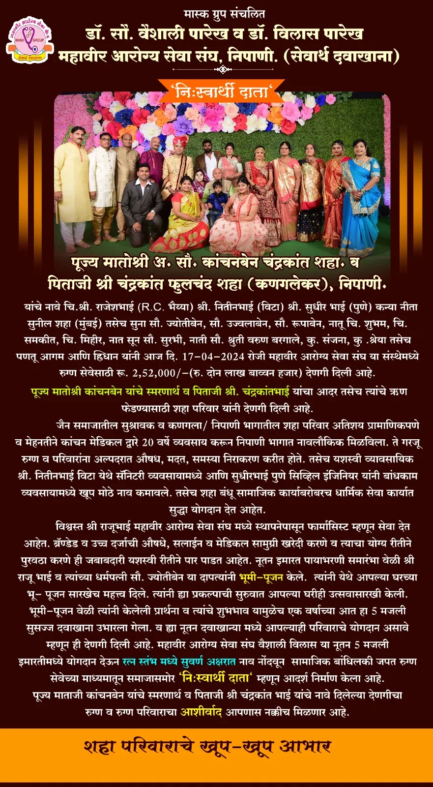 Late Mrs. Kanchanben Chandrakant Shah, and Father Shri Chandrakant Phulchand Shah (Kanagalekar), Nipani and members of their Family Rs. 2,52,000/-