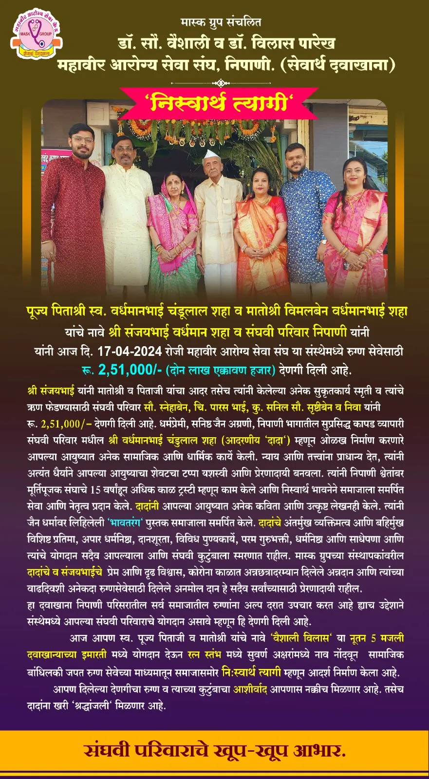 Shri Sanjaybhai Vardhaman Shah and Sanghvi Family Nipani donated Rs. 2,51,000/-