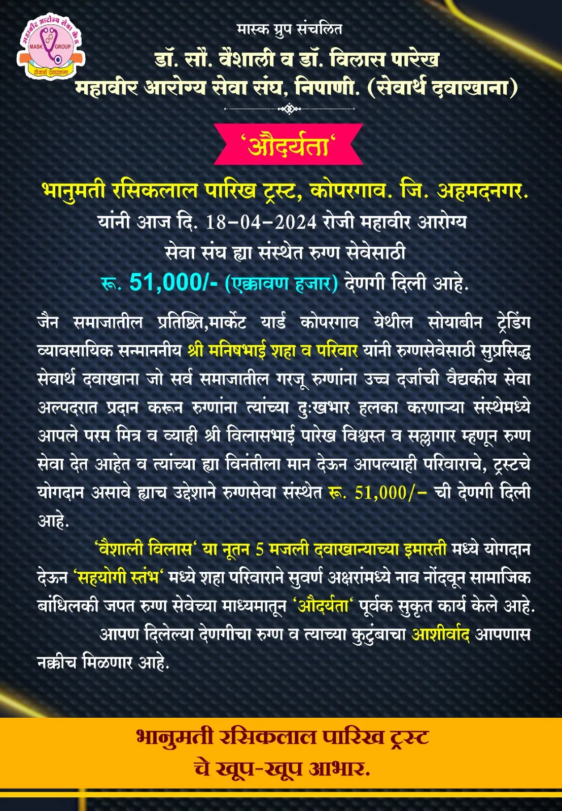 Bhanumati Rasiklal Parikh Trust, Kopargaon.  Dist.  Ahmednagar Donated Rs. 51,000/-