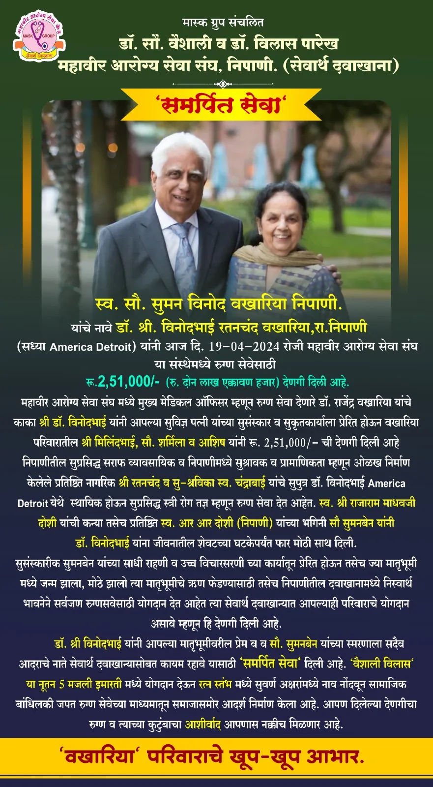 Dr. Mr. Vinodbhai Ratanchand Vakharia donated  Rs.2,51,000/-