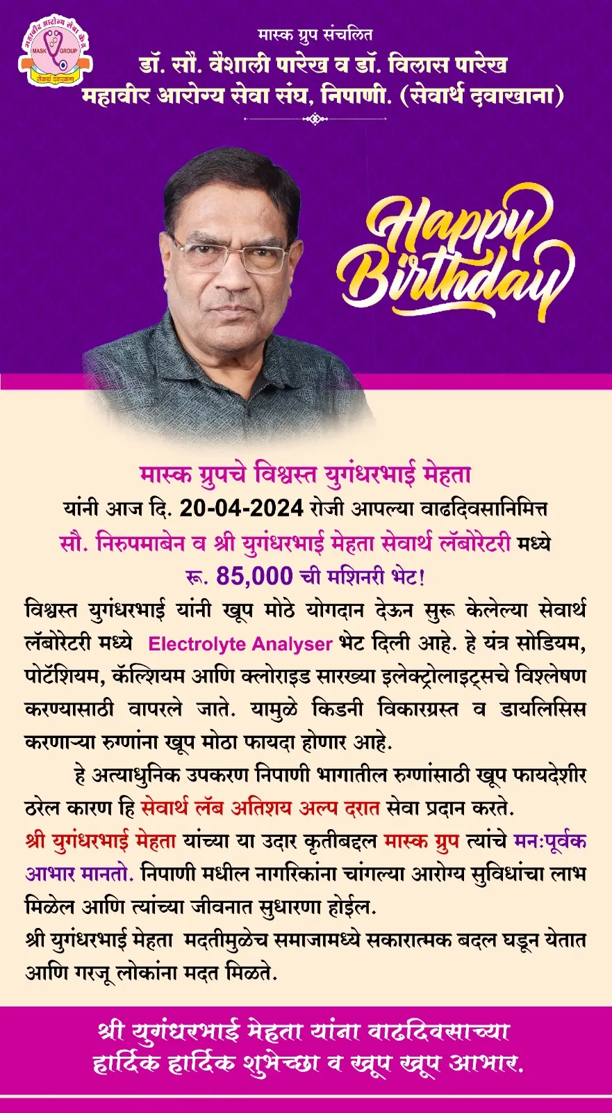 Mrs. Nirupamaben and Mr. Yugandharbhai Mehta in Sevarth Laboratory donated Rs.  85,000 machinery gift!