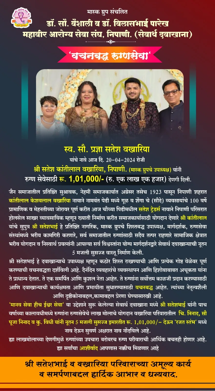 Shri. Satesh Kantilal Vakhariya Donated 1,01,000/-