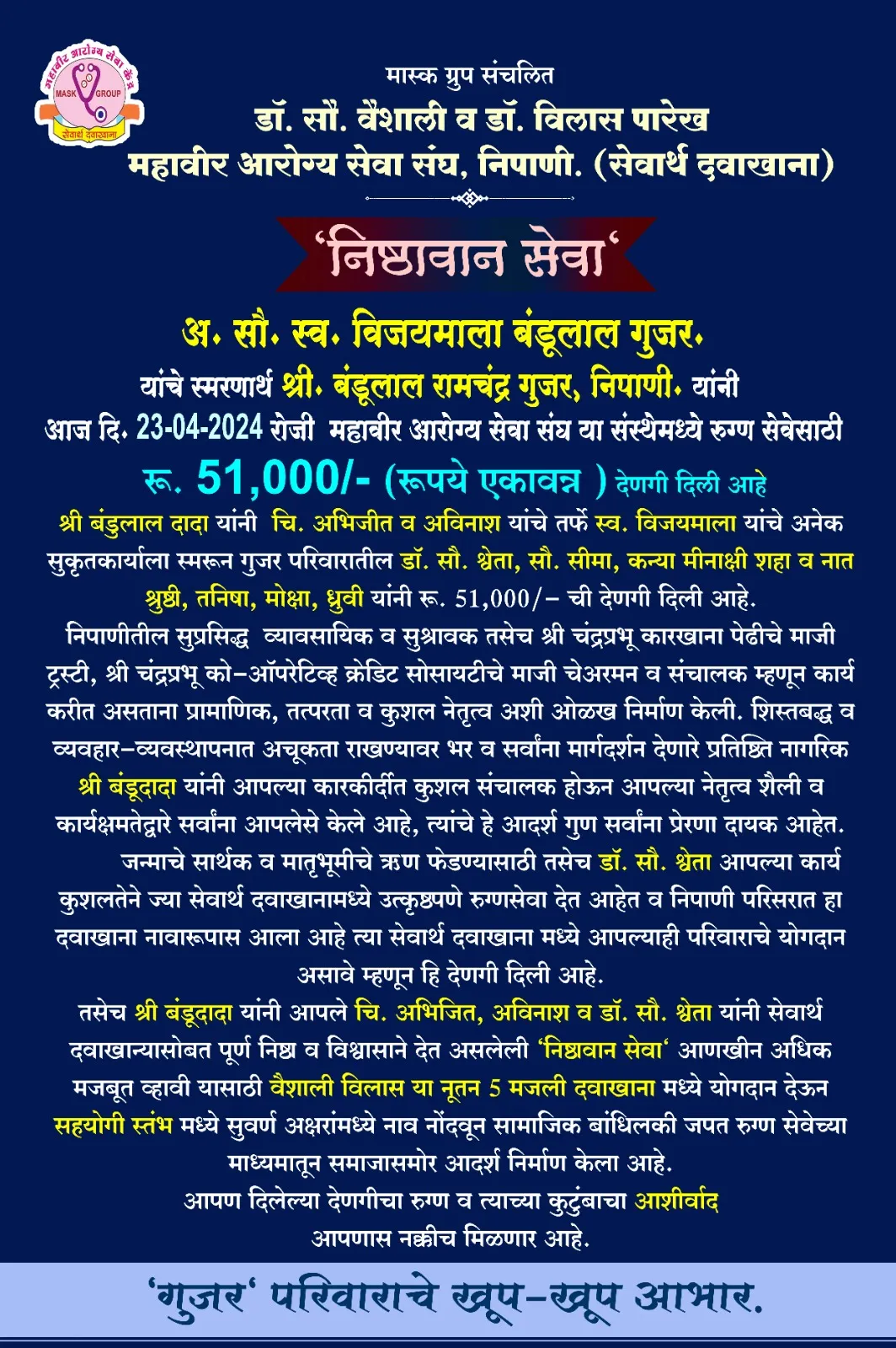 Shri. Bandulal R. Gujar donated Rs. 51,000/-