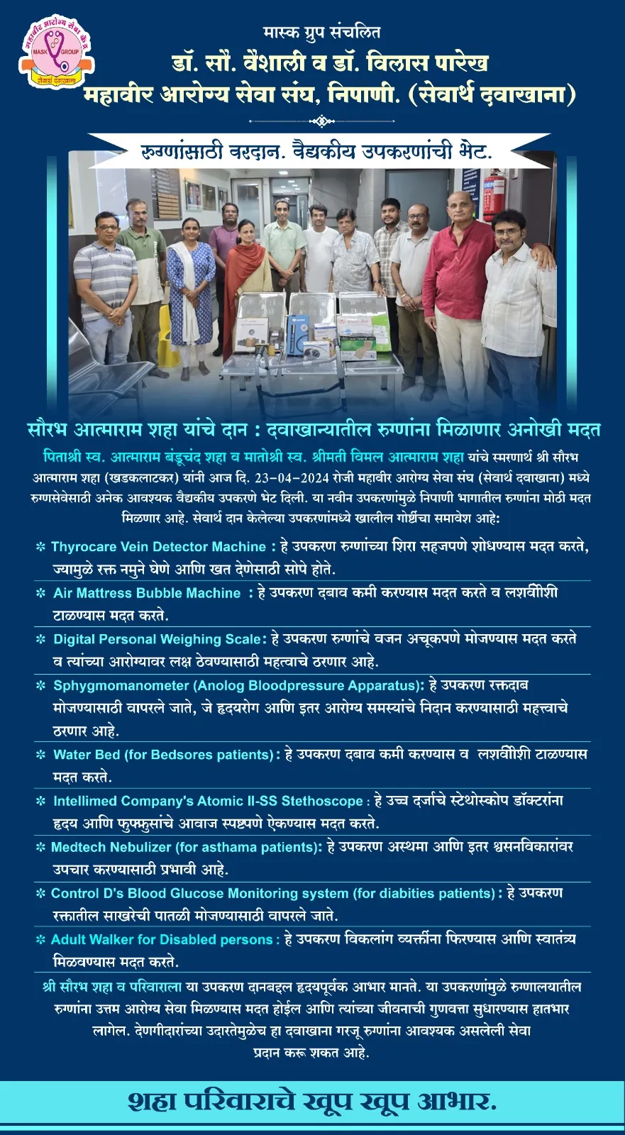 A boon for patients -  Gift of medical equipment, Donation by Shri. Saurabh Atmaram Shah