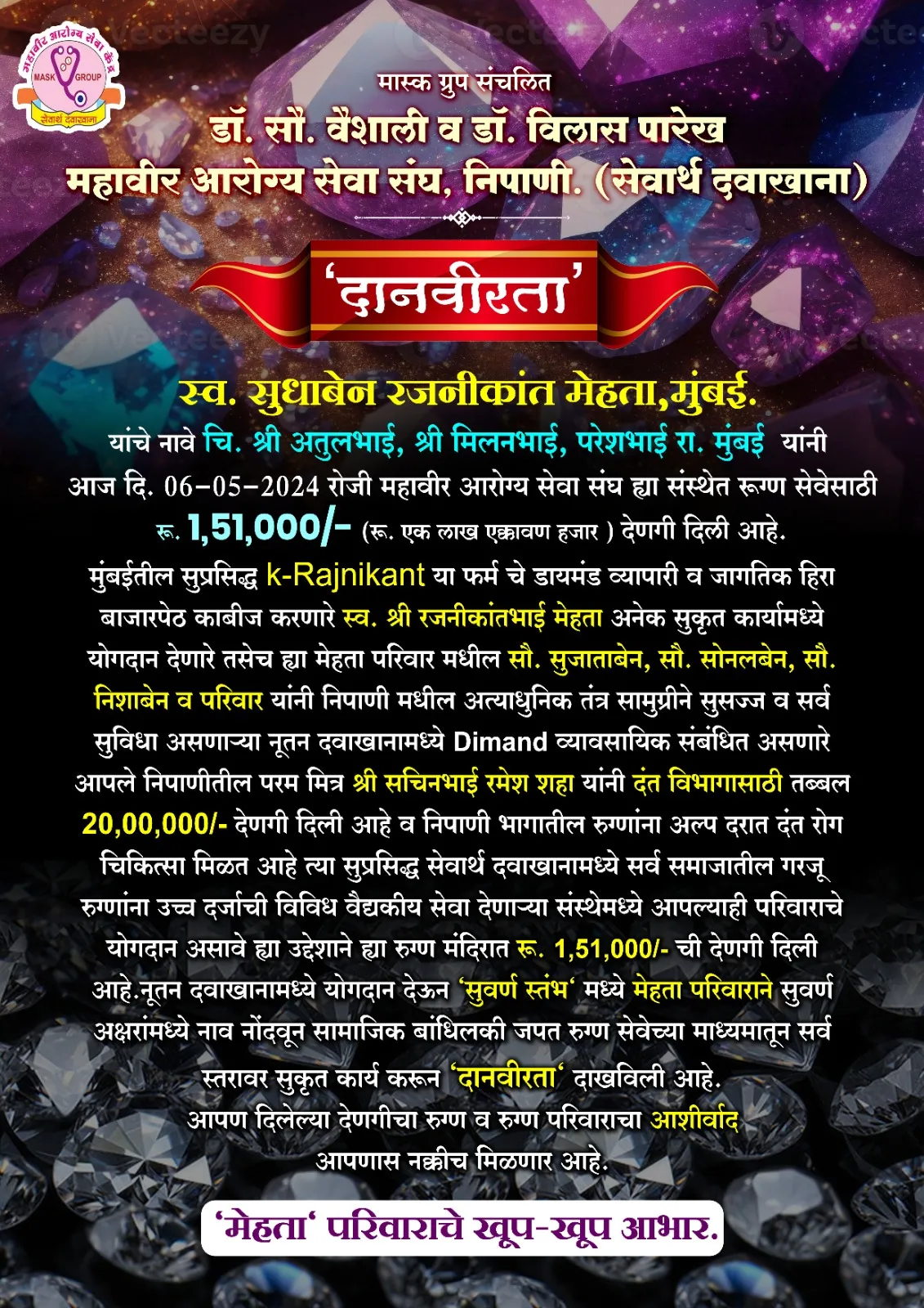 Shri Atulbhai, Shri Milanbhai, Pareshbhai of Mumbai donated for patient care in this institution Rs. 1,51,000/-