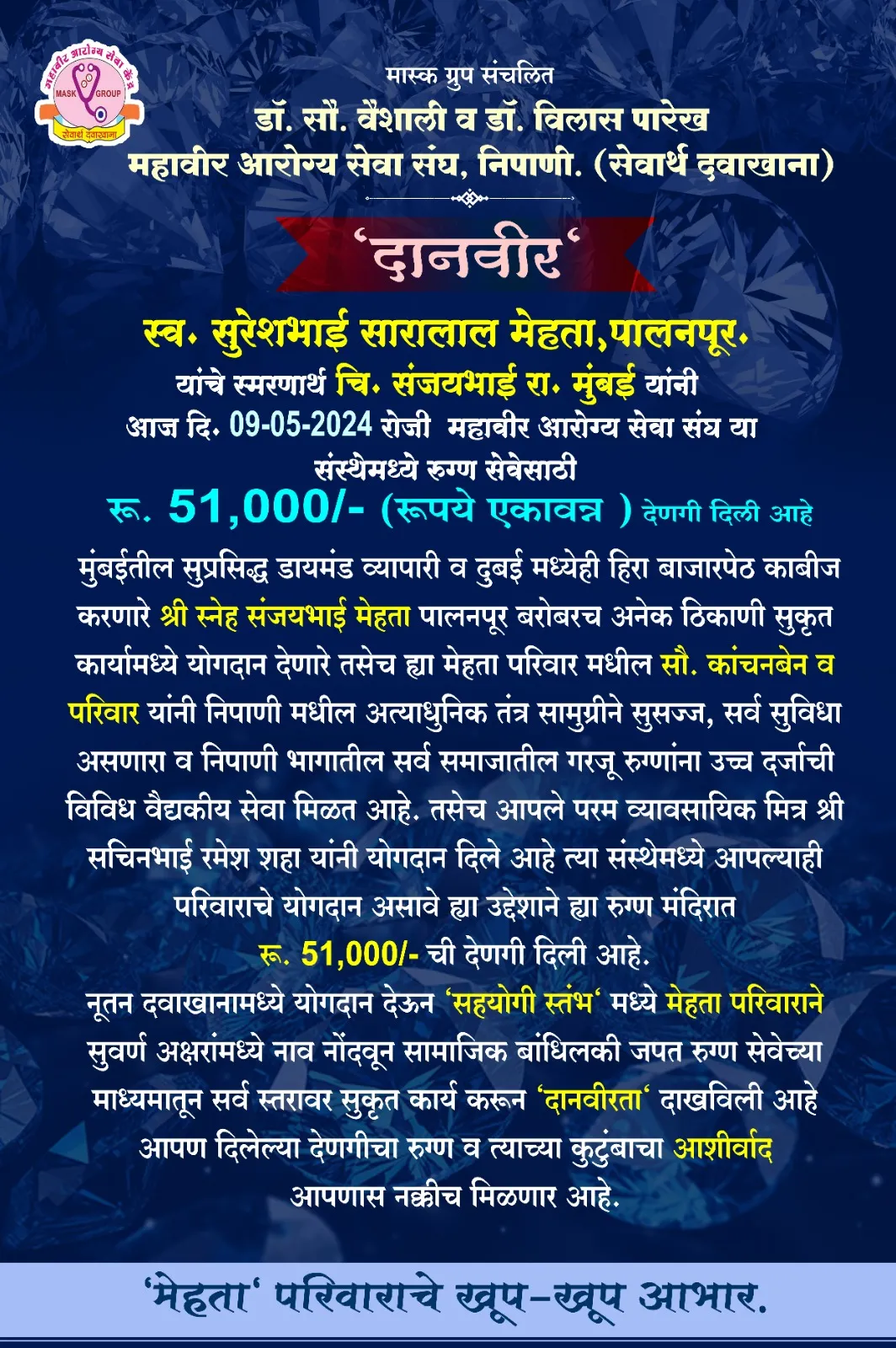 Shri. Sanjaybhai of Mumbai donated for patient care Rs. 51,000/-