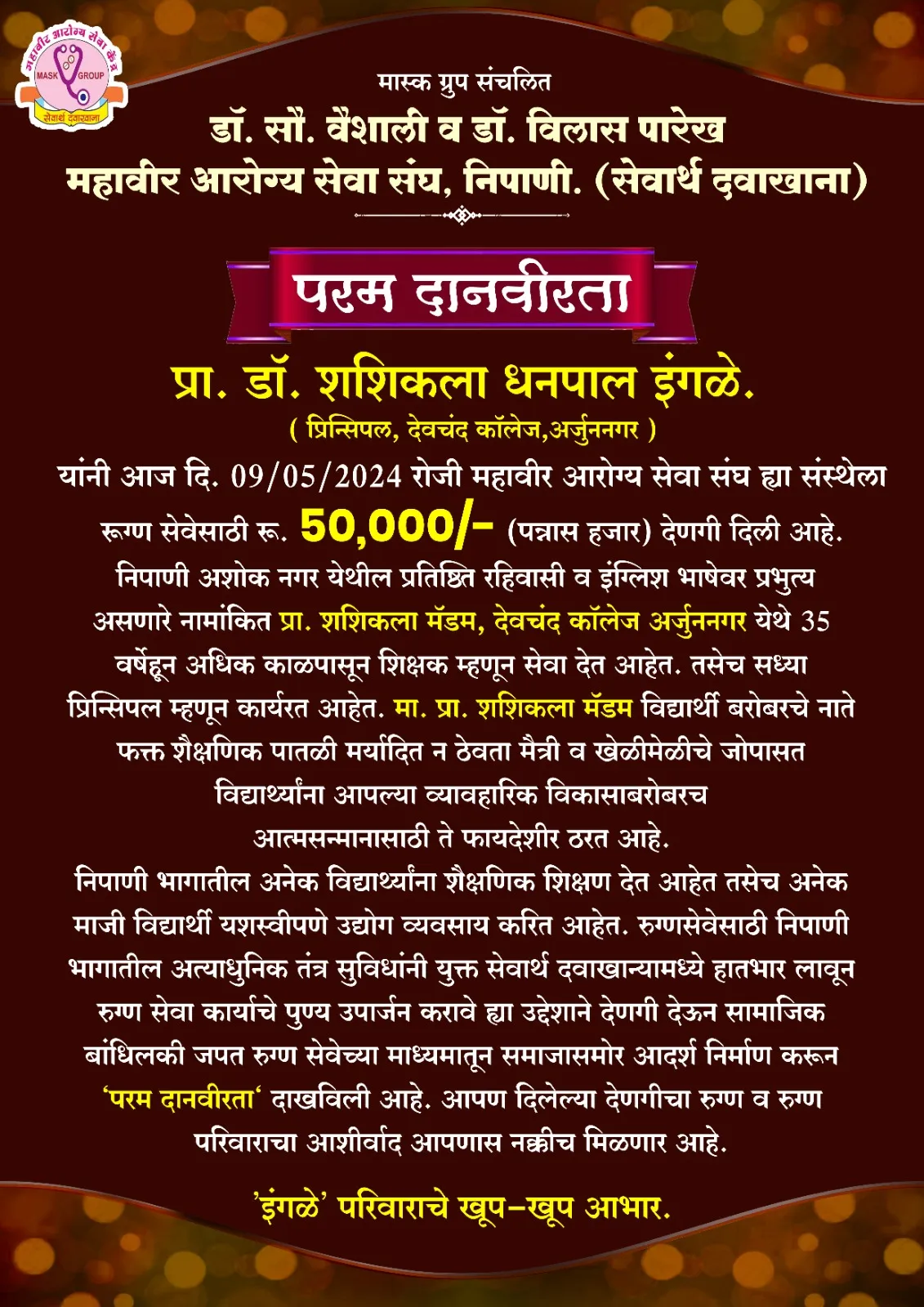 Prof. Dr. Shashikala Dhanpal Ingle (Principal, Devchand College, Arjunnagar)  donated Rs. 50,000/-
