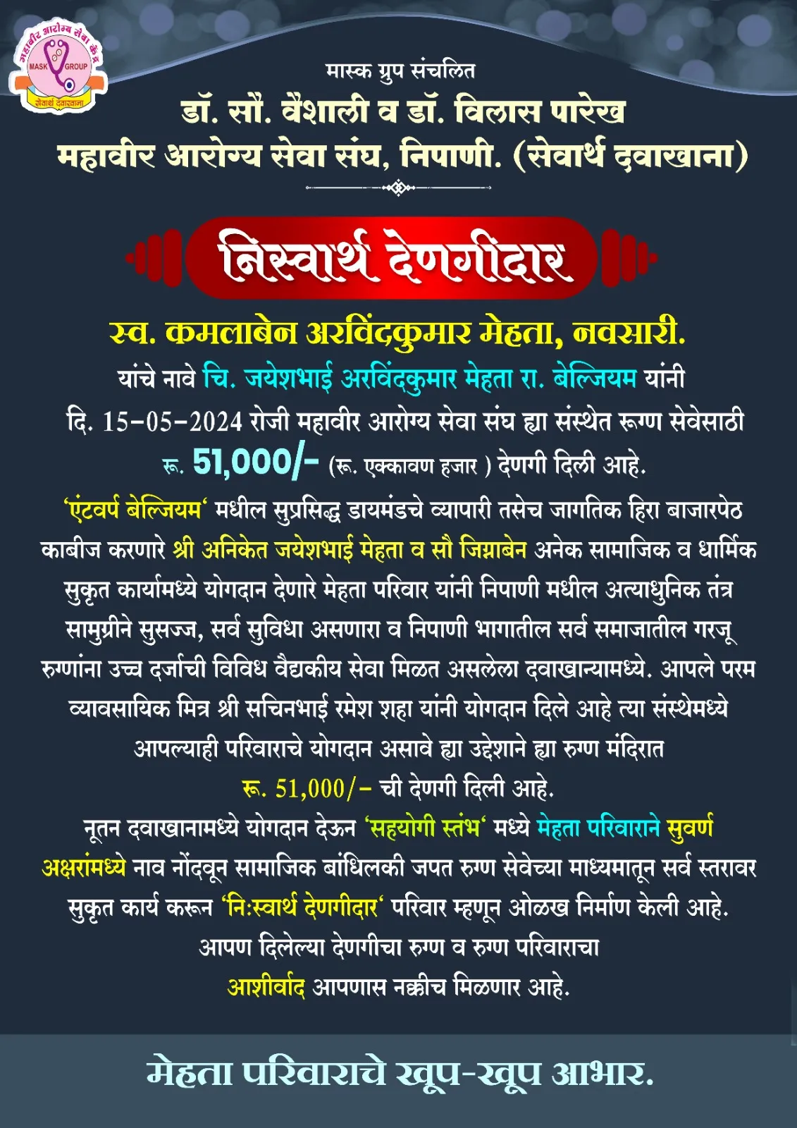 Shri. Jayeshbhai Arvindkumar Mehta of Belgium donated Rs.  51,000/-