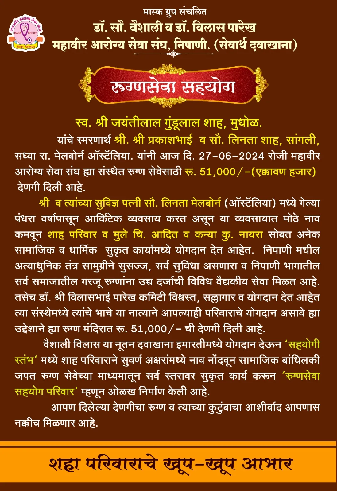 Shri Prakashbhai and Mrs.  Linata Shah, Sangli, donated  Rs.  51,000/-