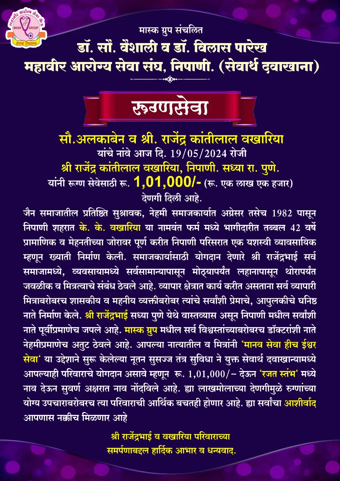 Mrs. Alkaben and Mr. Rajendra Kantilal Vakhariya from Pune  donated For patient care Rs. 1,01,000/-