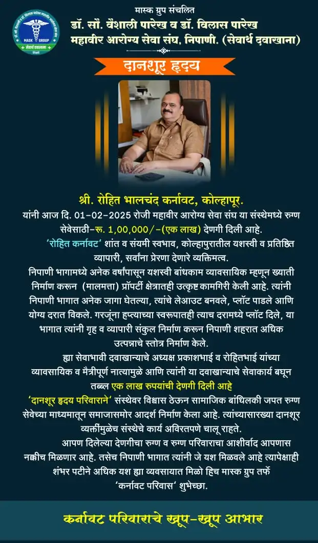 Shri.Rohit Bhalchandra Karnawat of Kolhapur Donated Rs. 100,000/-