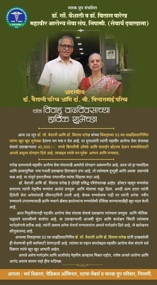 Dr. Vaishaali & Vilas Parekh donated Rs. 40,000/- on their marriage anniversary